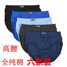6条装全棉男内裤三角裤纯棉青年爸爸宽松中老年高腰内裤大码短裤
