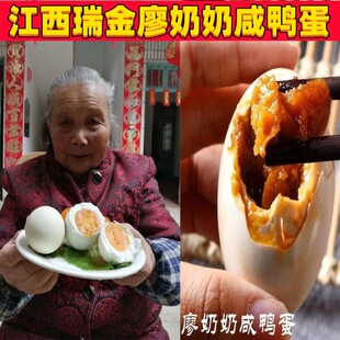 正宗江西瑞金特产廖奶奶咸鸭蛋 20枚装 散养熟土鸭蛋即食流油送礼