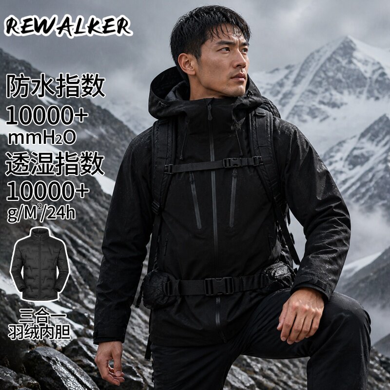 三合一羽绒防风防水硬壳冲锋衣