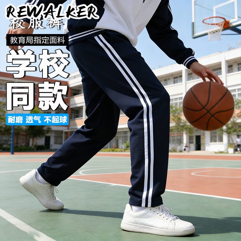 藏青色校服裤子男女款直筒一条杠两道杠运动裤初高中小学生校裤