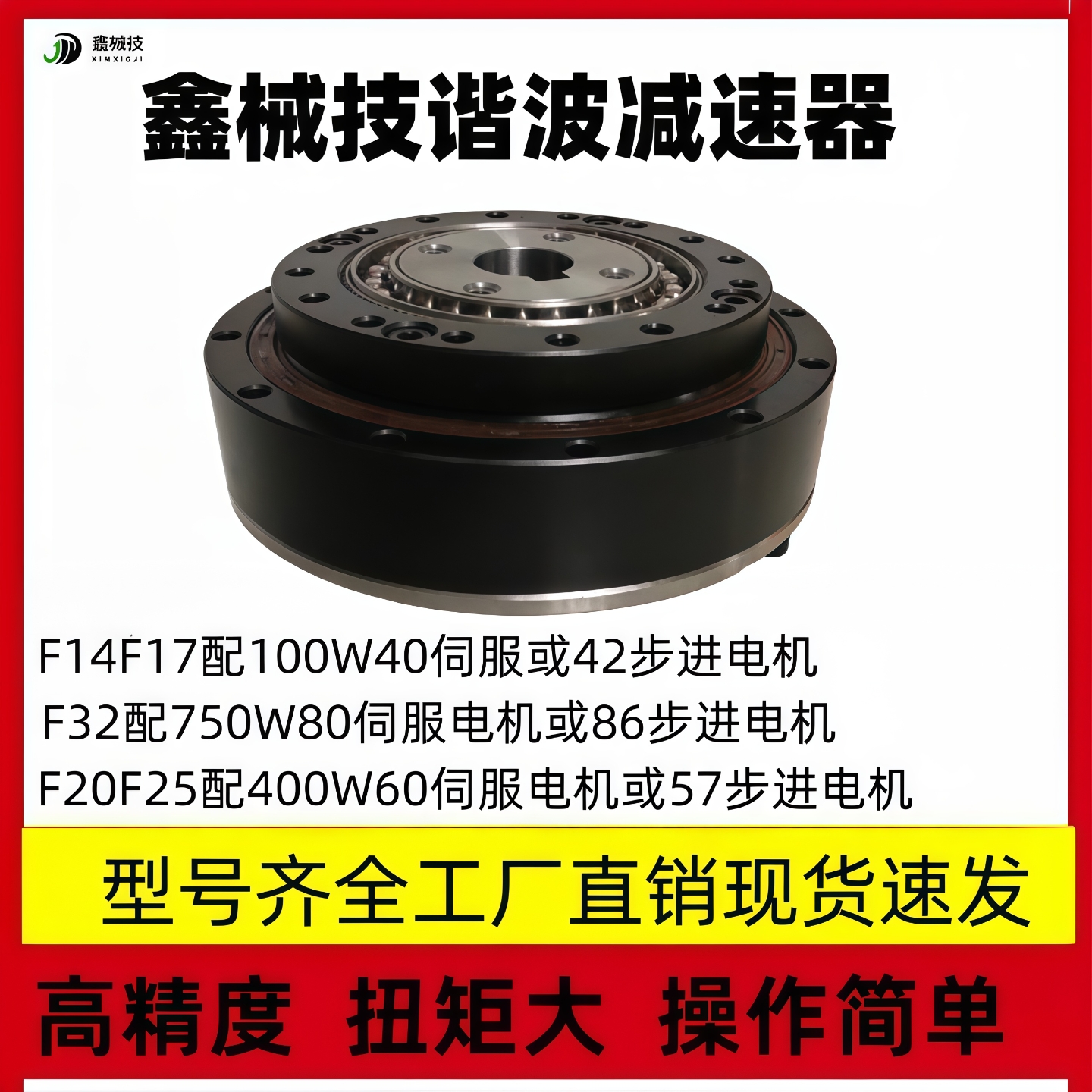 鑫械技机械臂关节谐波减速器