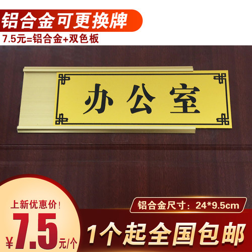 可更换卡槽科室牌 铝合金科室牌 空白门牌 班牌办公室双色板定制