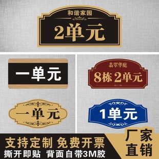 小区单元牌定制楼栋牌栋号亚克力单元楼门牌楼层单元号标识牌包邮