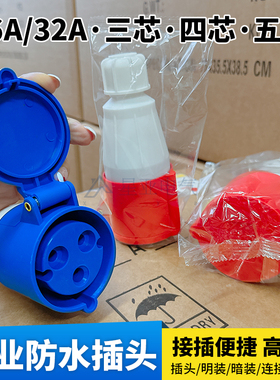 航空插头公母对接防爆工业插座220v三相电3芯5孔32A/63防水连接器