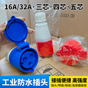 航空插头公母对接防爆工业插座220v三相电3芯5孔32A 63防水连接器
