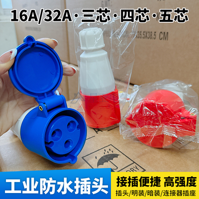工业明装插座插头套装连接器铜芯