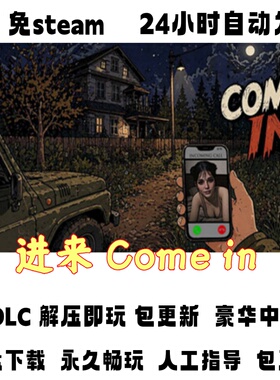 PC电脑单机游戏免steam进来 Come in全DLC解压即玩网盘下载包更新