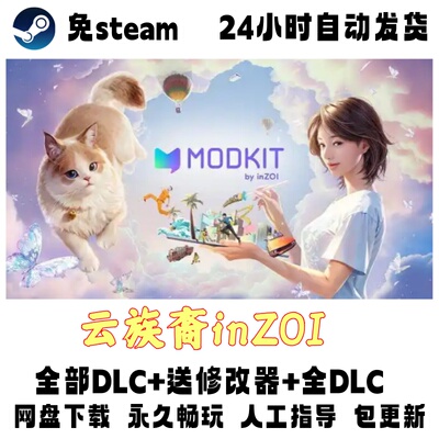 PC电脑单机游戏免steam云族裔inZOI全DLC赠修改器免安装网盘下载