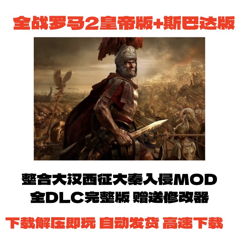 电脑单机游戏罗马2全面战争中文STEAM
