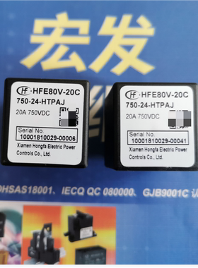 HFE80V-20C/750-24-HTPAJ 宏发高压直流继电器 现货原厂正品