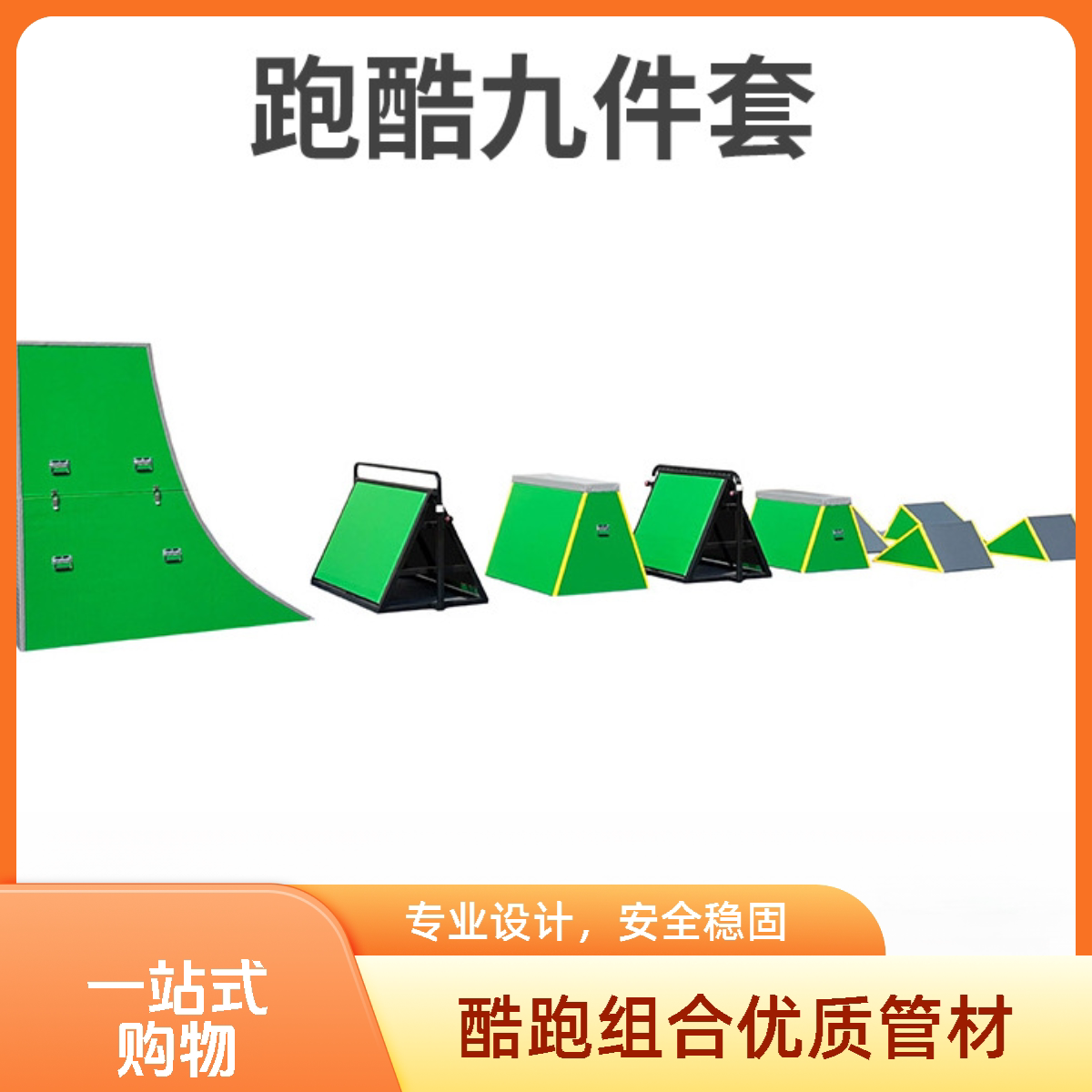 儿童体适能软体训练器材感统教具跑酷挡板组合训练器材九件套