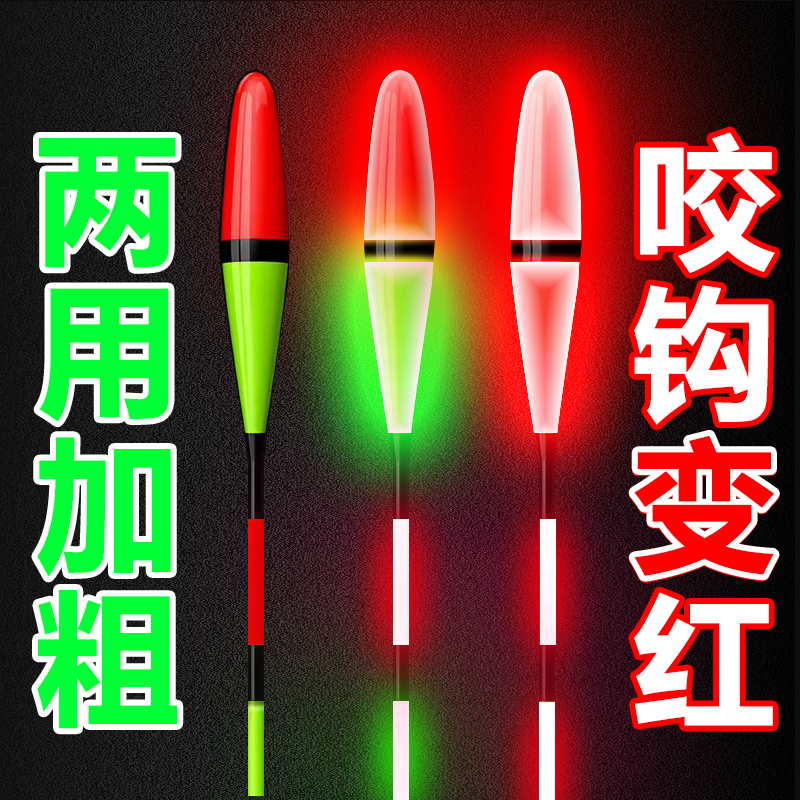 日夜两用夜光漂咬钩变色二目加粗醒目电子漂夜钓鱼漂鲫鱼鲢鳙浮漂