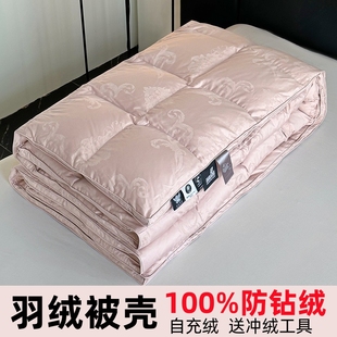 羽绒被壳半成品自充绒全棉双层提花内胆套自己填充防钻绒被套静音