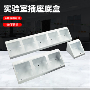 实验室工作台专用插座试验台86型明装桌面三角岛式不锈钢插座底盒