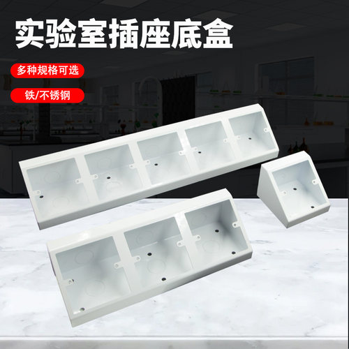实验室工作台专用插座试验台86型明装桌面三角岛式不锈钢插座底盒