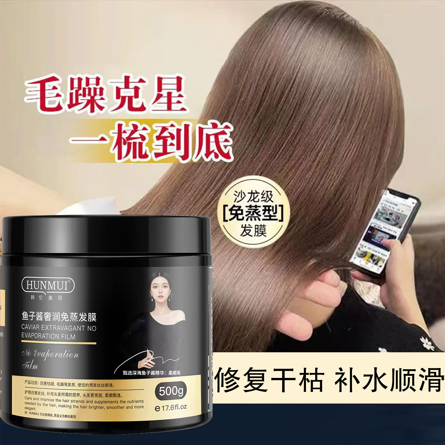 鱼子酱免蒸发膜护发素烫染受损修复干枯顺滑补水营养焗油膏官正品