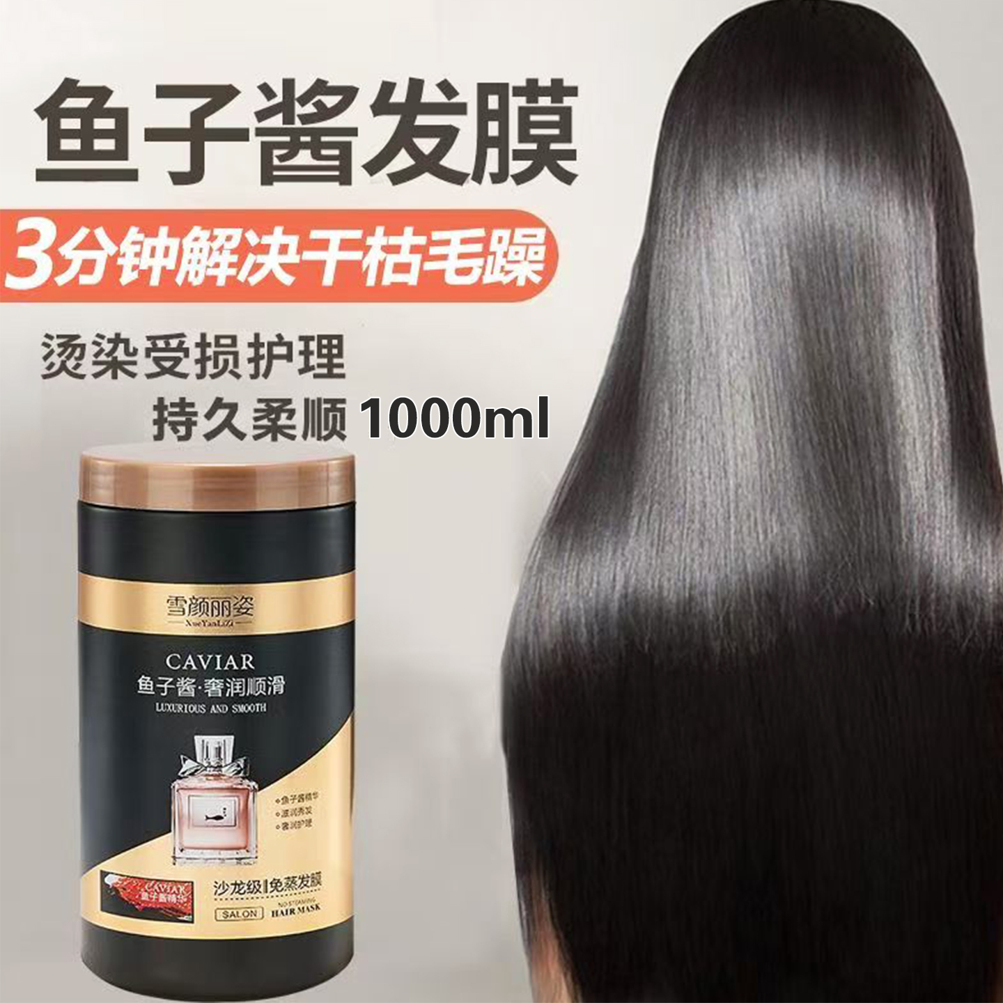 鱼子酱发膜护发素滋养修复补水柔顺家用免蒸营养焗油膏理发店同款
