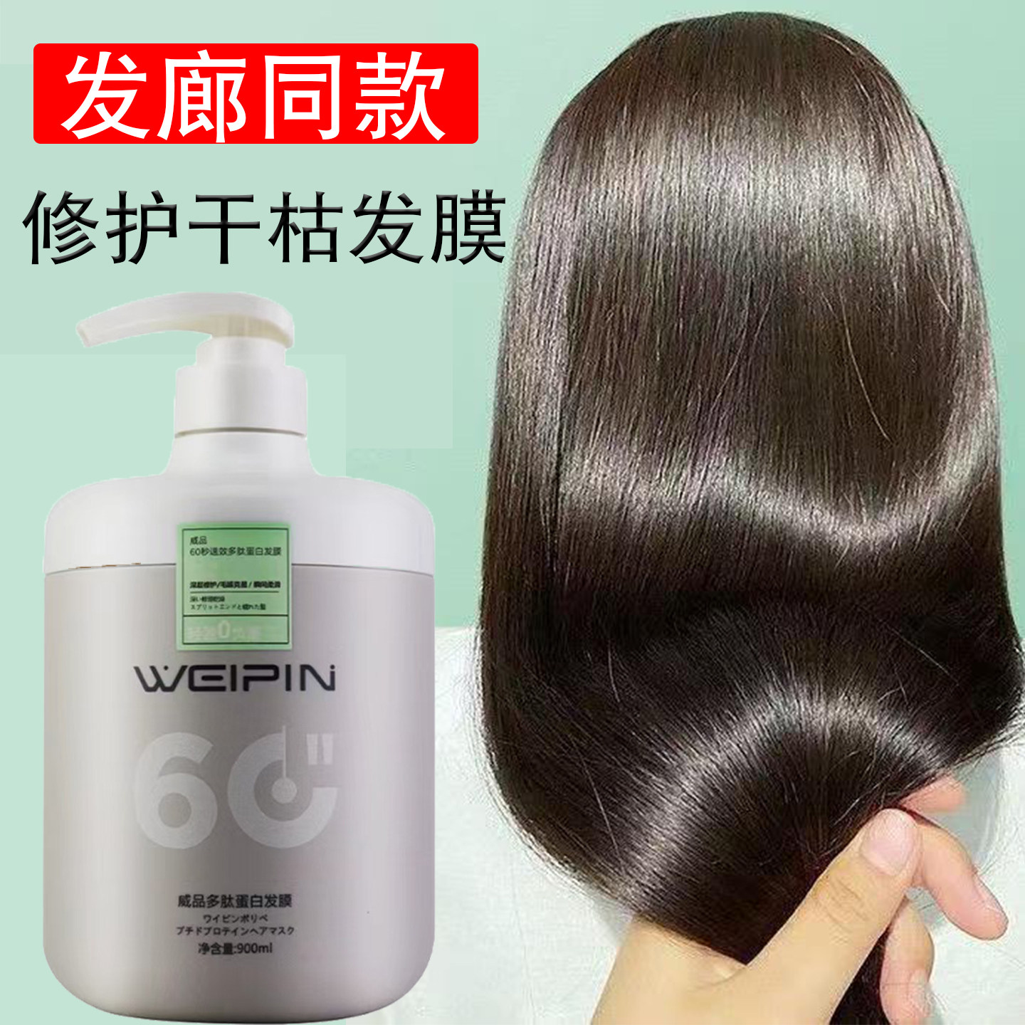 小分子蛋白发膜矫正直毛躁女修复干枯顺滑营养倒膜水疗素发廊同款