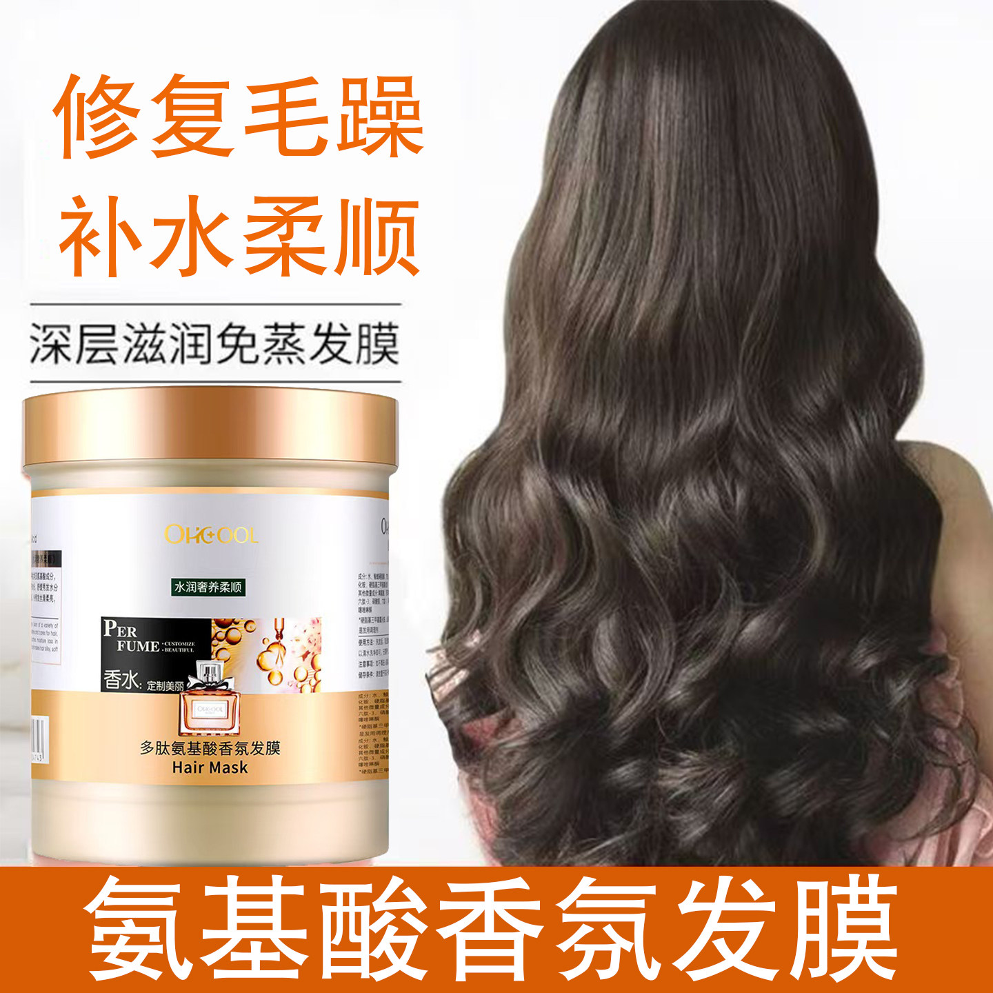 多肽氨基酸香氛发膜免蒸修护受损顺滑护发素深层滋养头发正品留香