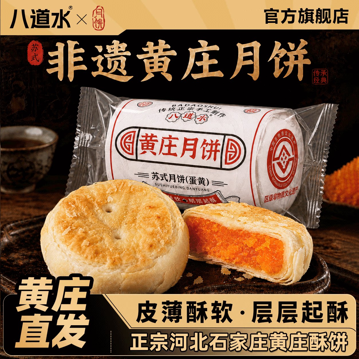 石家庄特产八道水黄庄月饼咸蛋黄五仁酥皮传统红豆中秋节团购礼盒