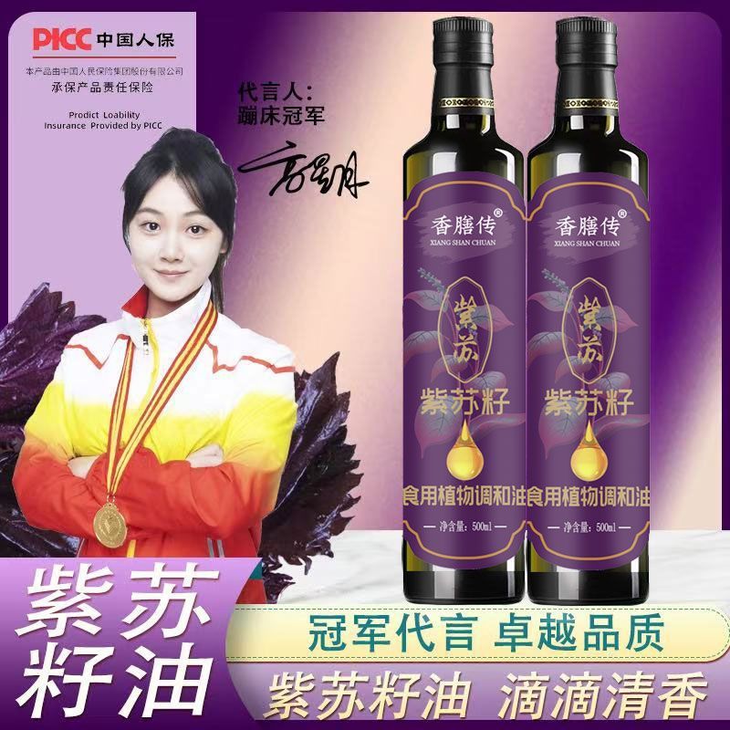 【健康选它】紫苏籽油食用苏子油紫苏油冷榨植物调和油家庭500ml