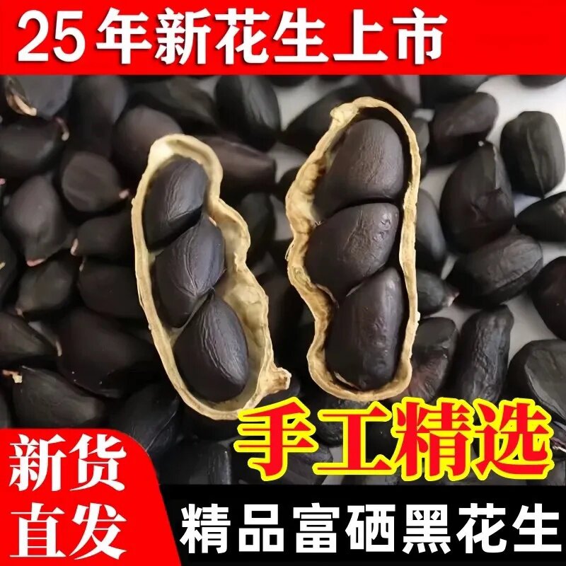 黑花生正宗带壳新鲜农家种植黑花生山东带壳鲜花生吃甘甜颗粒饱满
