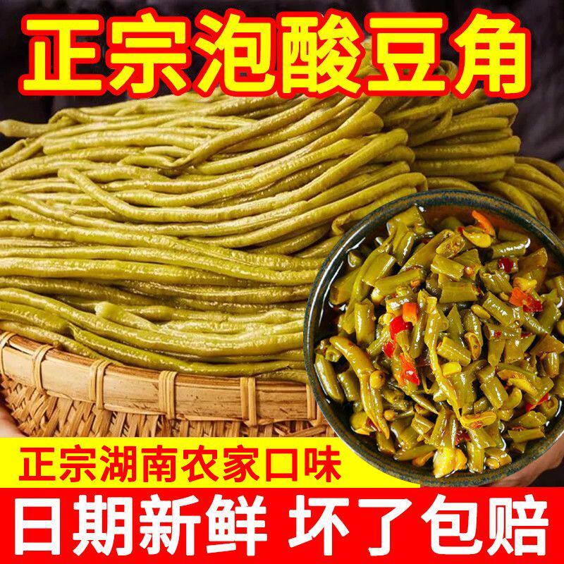 5斤酸豆角袋腌泡酸菜豇豆泡菜榨菜下饭菜热干面咸菜酱菜商用批发