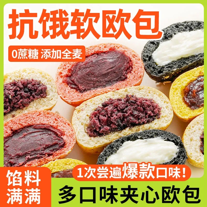 全麦欧包多口味无油无糖精健身零食软面包早餐代餐抗饿夹心软欧包