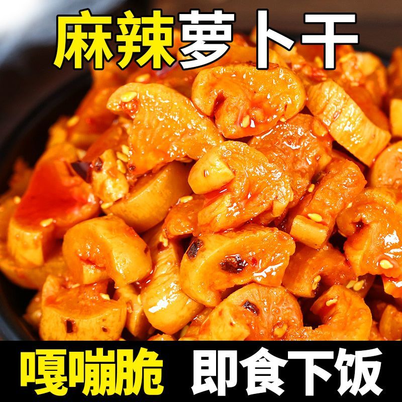 麻辣萝卜丁萝卜干农家自制萝卜干咸菜五香块下饭菜即食开胃下饭菜
