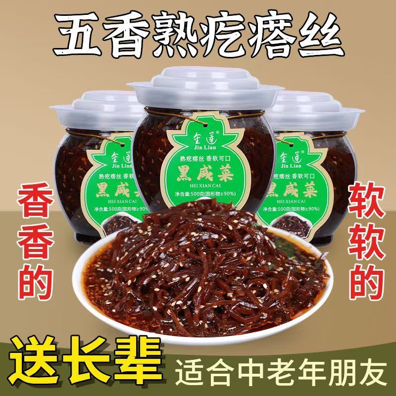 金莲黑咸菜熟芥菜熟疙瘩丝原味香辣正宗老北京咸菜丝老人吃软咸菜