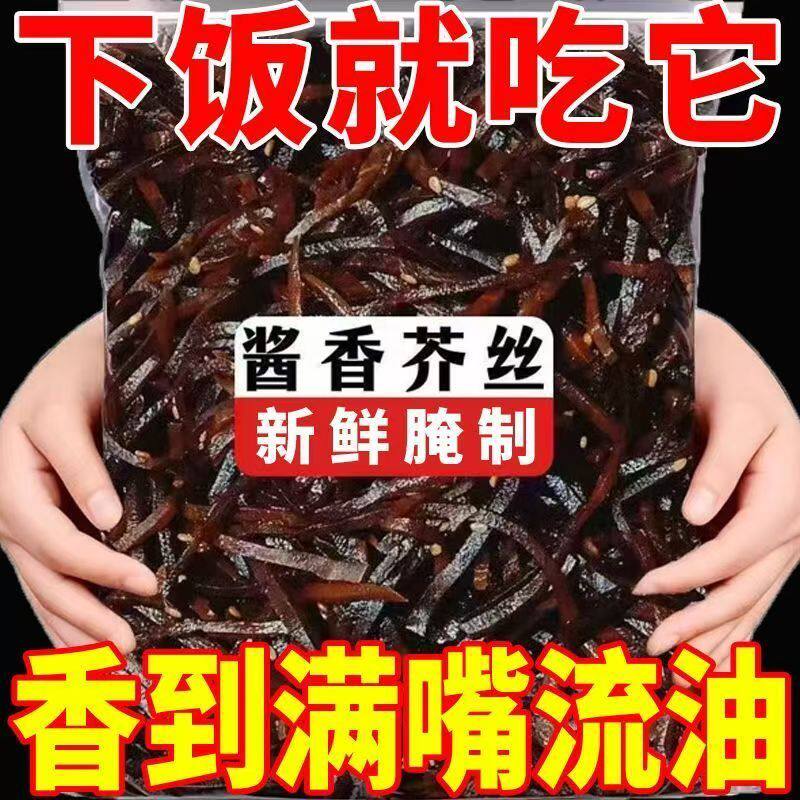 正宗老北京黑咸菜金莲熟芥菜熟疙瘩丝香辣咸菜丝五香下酒小菜送礼
