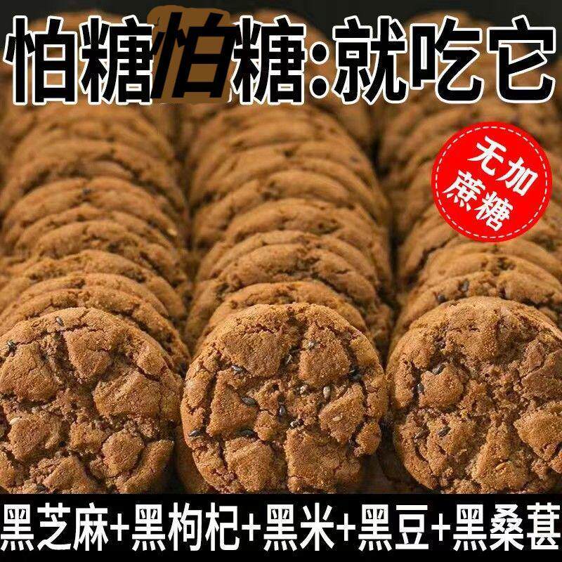 木糖醇五黑桃酥无蔗糖宫廷老式糕点黑芝麻粗粮饼干糖尿人零食整箱