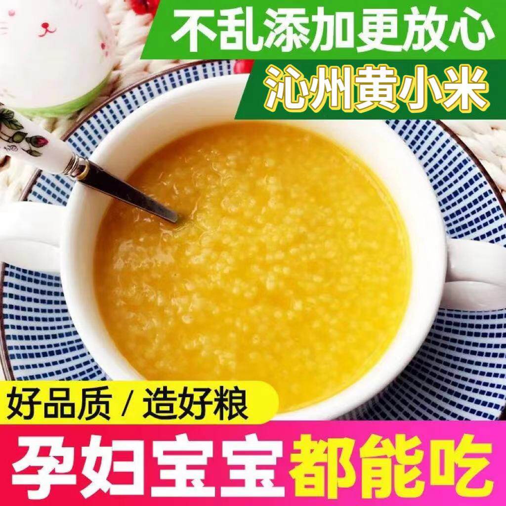 农家石磨新黄小米老人宝宝孕妇健康养胃粘稠米油脂小米粥山西特产