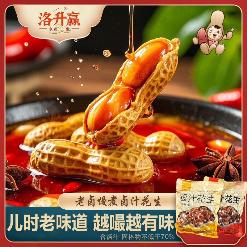 特价5斤五香水煮花生香辣带壳湿花生保鲜卤味酒鬼花生米烧烤零食