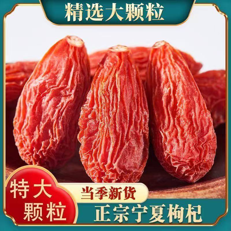 头茬大果500g枸杞子宁夏特级枸杞正宗男女士老人泡水养生产地直供