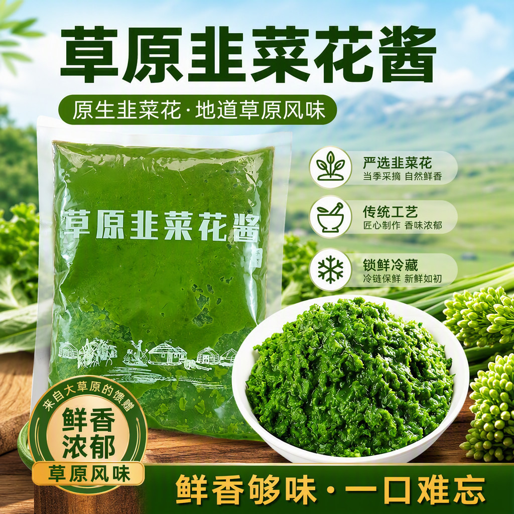舌尖上的中国野生韭菜花酱内蒙古草原自制农家特产下饭菜火锅蘸料