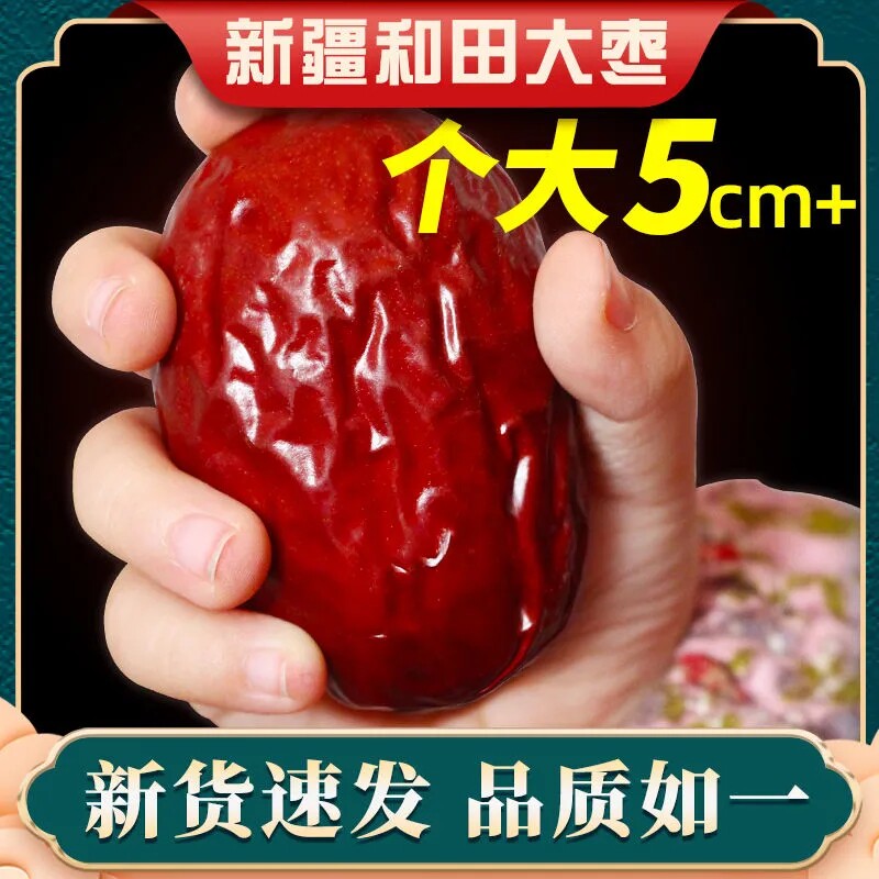 红枣原生态无添加特级和田大枣一级新疆灰枣皮薄肉厚煲汤煮粥干果