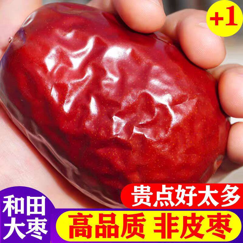 【新货】新疆特产正宗和田大枣和田玉枣骏枣大红枣子干果零食批发