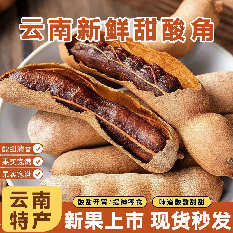 云南特产酸角正宗甜酸角特酸罗望子休闲孕妇零食散装带壳精选甜角