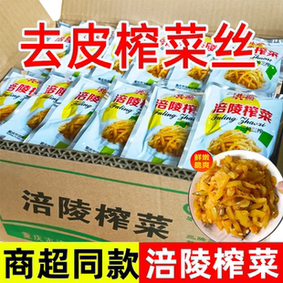 去皮榨菜丝50g整箱批发独立袋装正宗涪陵咸菜学生下饭菜洪丽榨菜