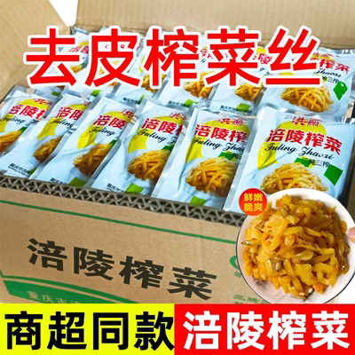 去皮榨菜丝50g整箱批发独立袋装正宗涪陵咸菜学生下饭菜洪丽榨菜