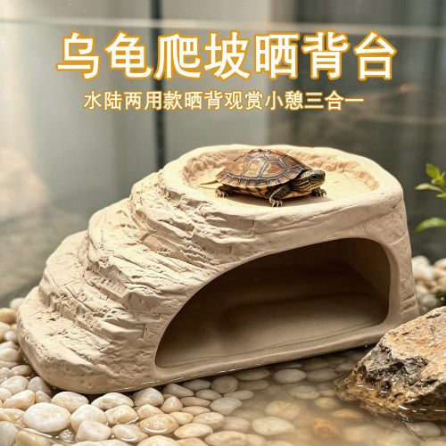 乌龟晒背晒台天然陶土爬台大尺寸