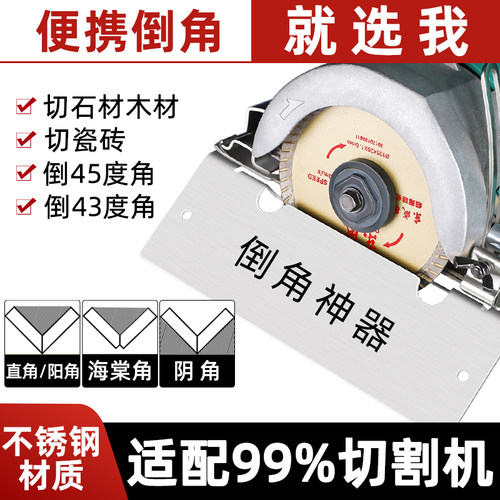 不锈钢45度便携瓷砖木工倒角器