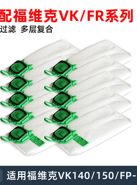 适配福维克吸尘器配件VK140-1 FP150 FP140过滤袋垃圾袋布袋尘袋