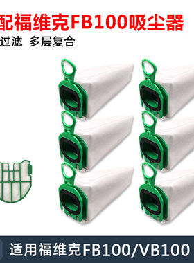 适配福维克VB100 Kobold VC100吸尘器集尘袋垃圾袋滤网过滤片配件