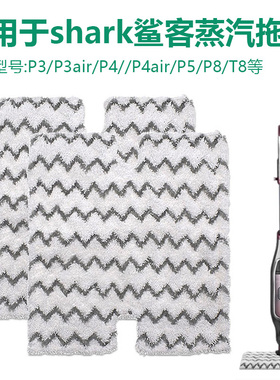 适用于shark鲨客P3/P5/P8蒸汽拖把布S3973D S3973 S5003D S6002