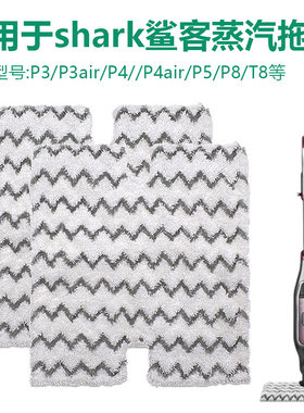 适用于shark鲨客P3/P5/P8蒸汽拖把布S3973D S3973 S5003D S6002