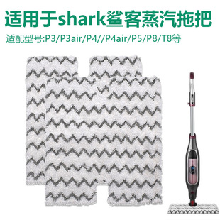 S5003D 适用于shark鲨客P3 S3973 P8蒸汽拖把布S3973D S6002