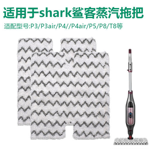 适用于shark鲨客P3/P5/P8蒸汽拖把布S3973D S3973 S5003D S6002