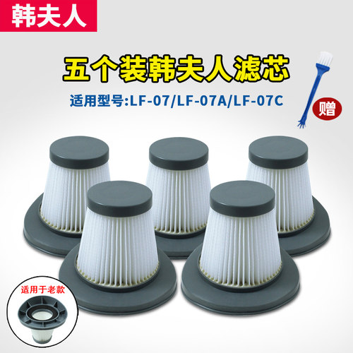 5个装适配韩夫人吸尘器过滤芯LF-07 LF-07C配件海帕HEPA滤网 - 封面